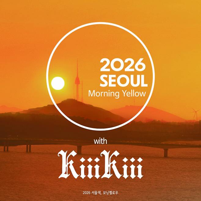 서울시가 걸그룹 키키와 함께 서울 명소의 매력을 알린다. /사진=서울시