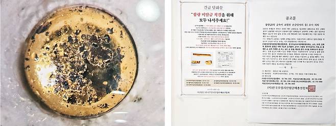 ‘가짜 금’으로 의심되는 금을 녹이자 드러난 텅스텐의 모습. 검은색 반점처럼 보이는 게 텅스텐이 섞인 흔적이다. 오른쪽 사진은 서울 종로3가 금은방 거리 상가 내부에 붙은 공고문. ‘함량 미달 금 척결을 위해 모두 나서주세요!’라는 문구가 적혀 있다.
