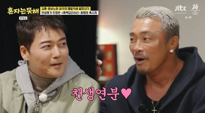 JTBC ‘혼자는 못 해’ 캡처