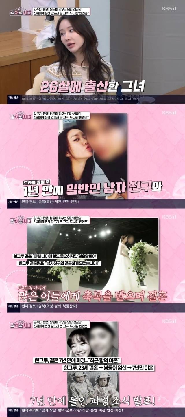 KBS 1TV ‘황신혜의 같이 삽시다’ 캡처