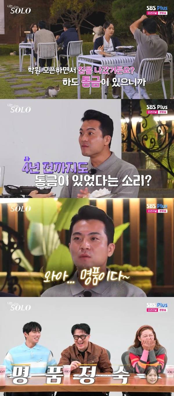 ENA, SBS Plus ‘나는 SOLO’