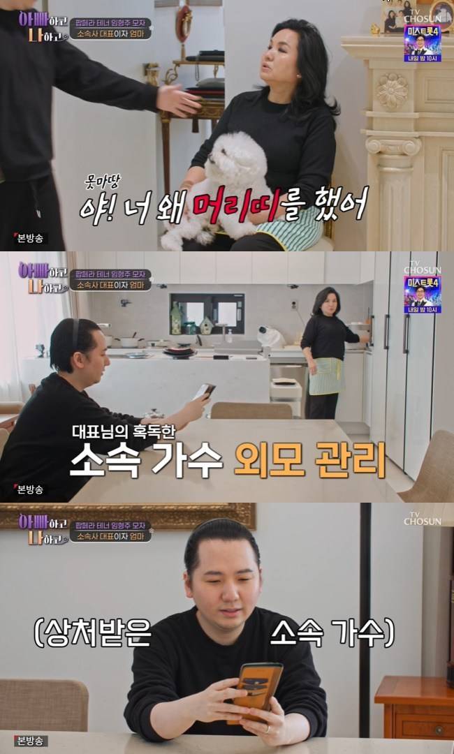 사진=TV CHOSUN ‘아빠하고 나하고 시즌3’ 캡처