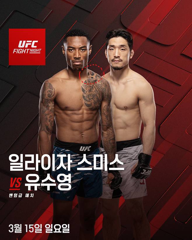 유수영(사진 오른쪽) vs 일라이자 스미스 홍보 포스터. UFC 제공