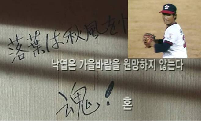 지난 2005년 KBS 스페셜에서 재현한 장명부의 친필 문구. 사진은 장명부의 생전 투구 장면. KBS 방송분·KBS N Sports 영상 화면 캡처