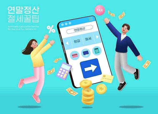 ‘13월의 월급’을 지키기 위해 누락되기 쉬운 공제 항목을 다시 점검하는 발걸음이 분주하다. 게티이미지