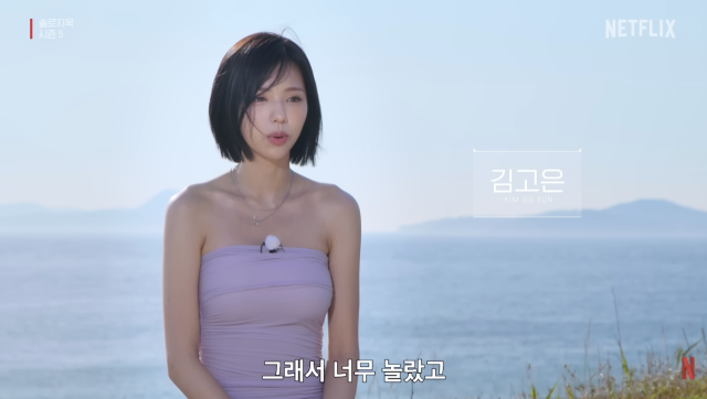 모델 김고은. 넷플릭스 '솔로지옥5'