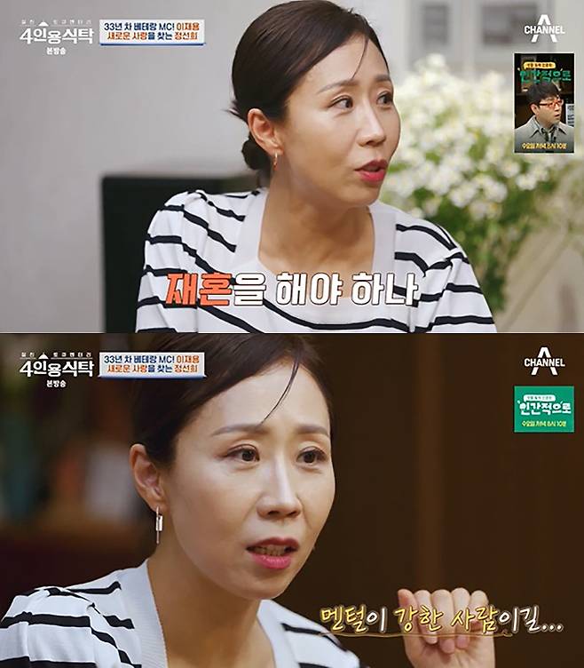 채널A ‘절친 토큐멘터리-4인용 식탁’