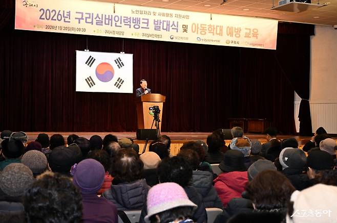 백경현 시장은 20일 시청 대강당에서 ‘2026년 노인 일자리 발대식에서 축사를 하고 있다. 사진제공ㅣ구리시