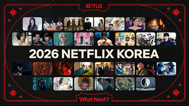 넷플릭스 코리아 2026 라인업 포스터.