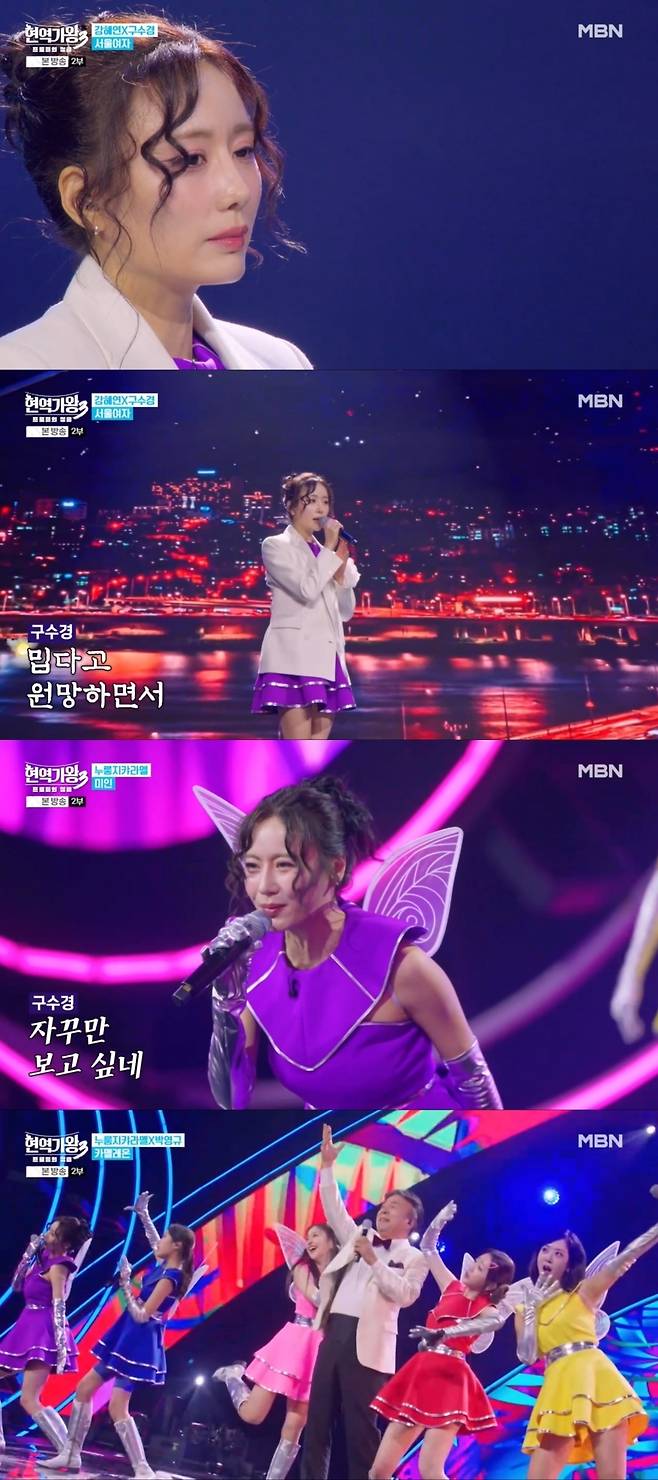 MBN ‘현역가왕3’ 캡처