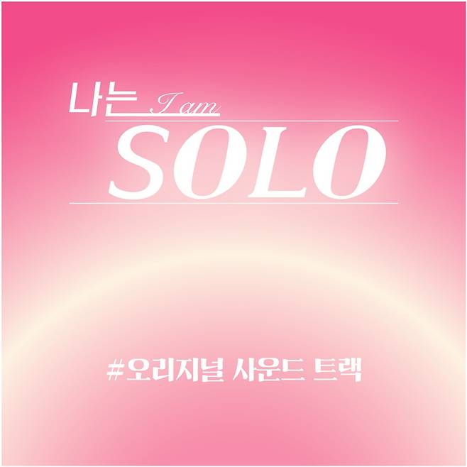 ▲ 나는 솔로. 제공| ENA, SBS Plus