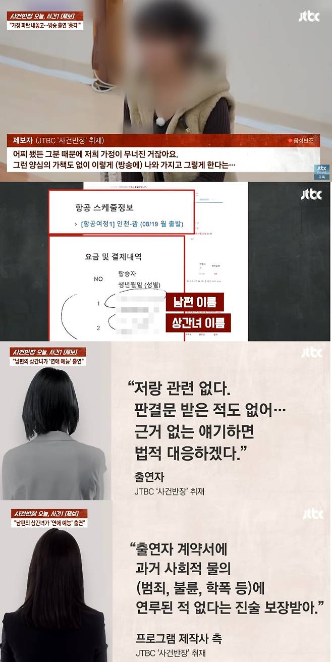 ▲ 합숙맞선 상간녀. 출처ㅣJTBC