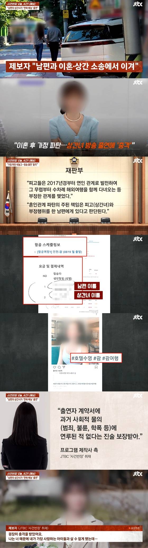 /사진=JTBC '사건반장'