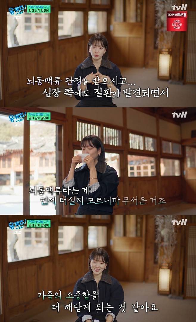 '유퀴즈' 박신혜 父, 뇌동맥류 판정..언제 터질지 몰라 무서워 눈물 [★밤TView]