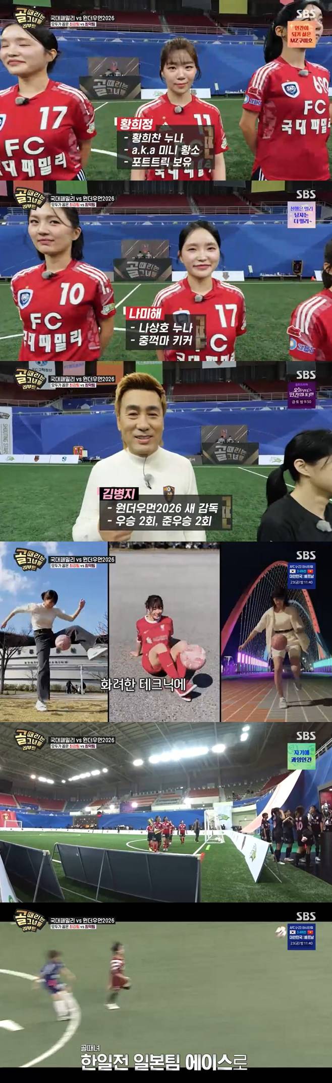 ‘골때녀’ 국대패밀리vs원더우먼, 최강·최약 새옹지마일까