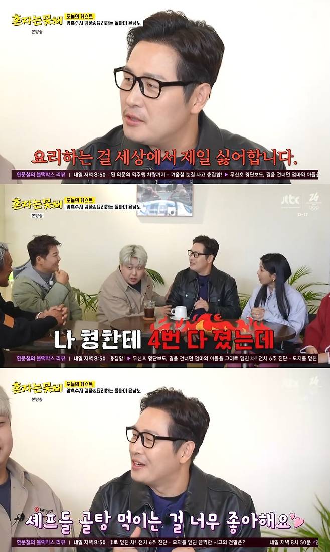 사진= JTBC '혼자는 못 해