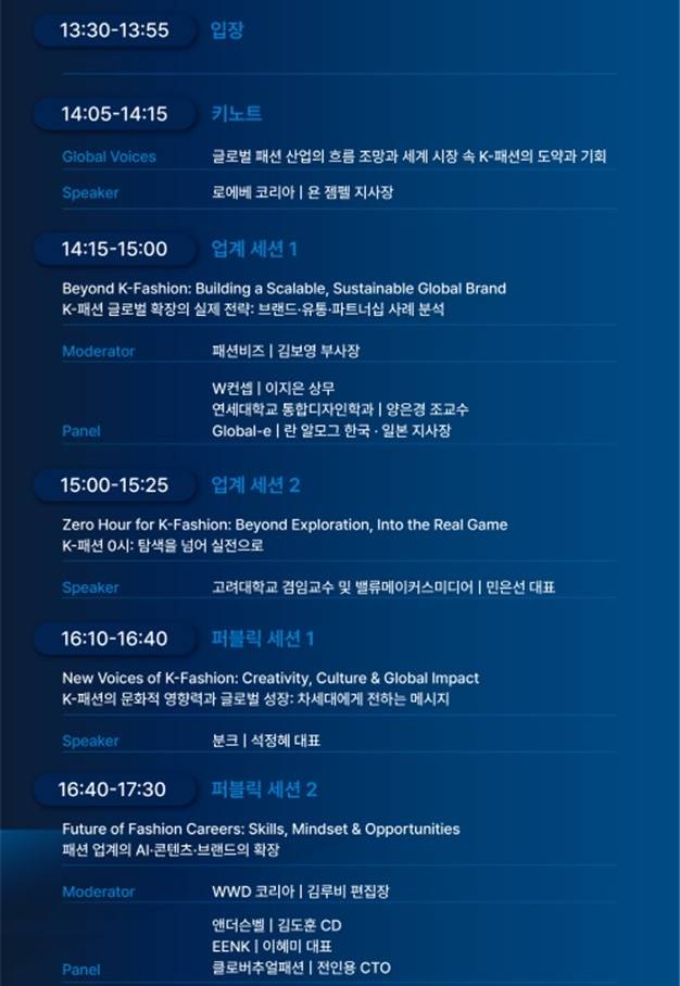 '2026 서울패션포럼' 일정표 [서울시 제공. 재판매 및 DB 금지]