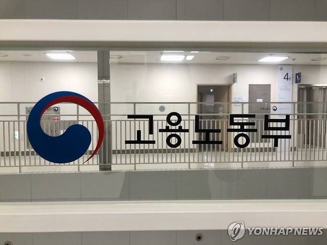 고용노동부 [연합뉴스 자료사진]