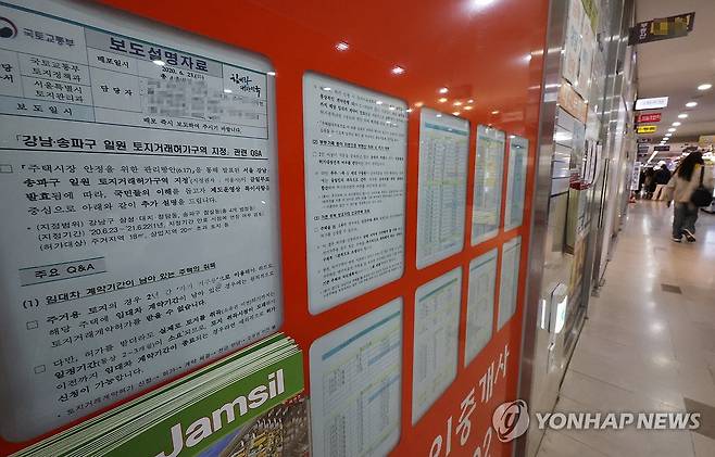 불꺼진 공인중개사 사무실 [연합뉴스 자료사진]