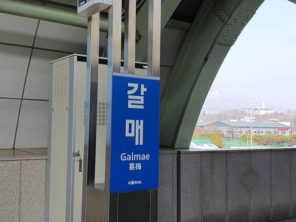 수도권광역급행철도(GTX)-B 갈매역 추가 정차 무산에 대해, 구리지역 정치권이 책임공방을 벌이고 있다. 사진은 갈매역. /연합뉴스