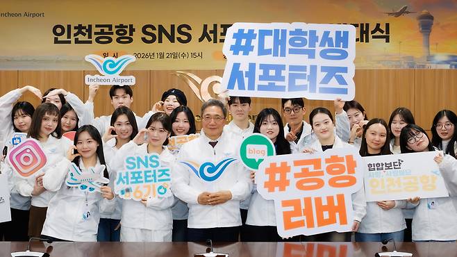 ▲제6기 인천공항 SNS 서포터즈 발대식. /사진제공=인천공항공사