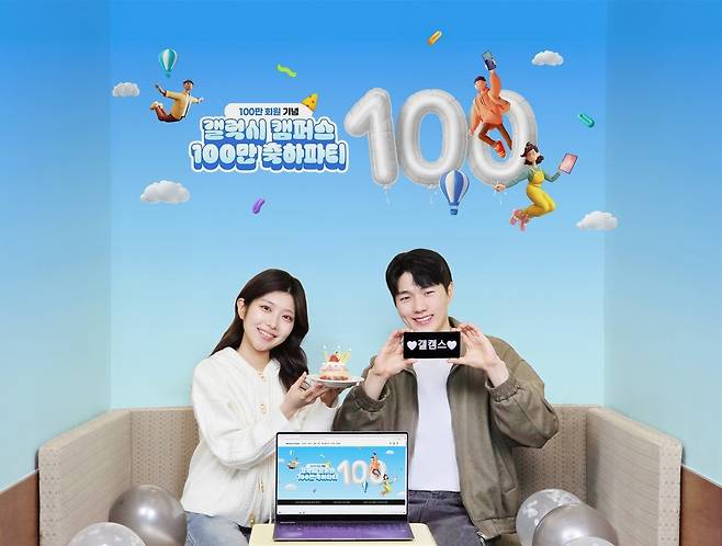 삼성전자 공식 교육 할인몰 '갤럭시 캠퍼스'의 회원 수 100만 명을 기념하는 이벤트 모습. <삼성전자 제공>