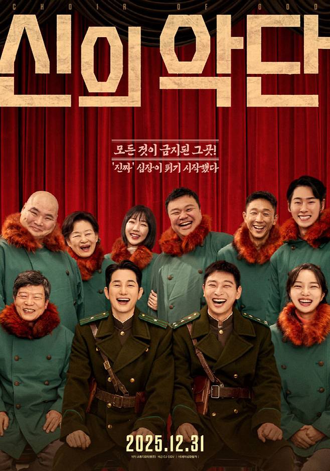 영화 '신의 악단' 포스터.