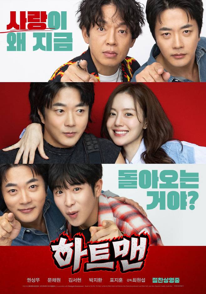 영화 '하트맨' 포스터.