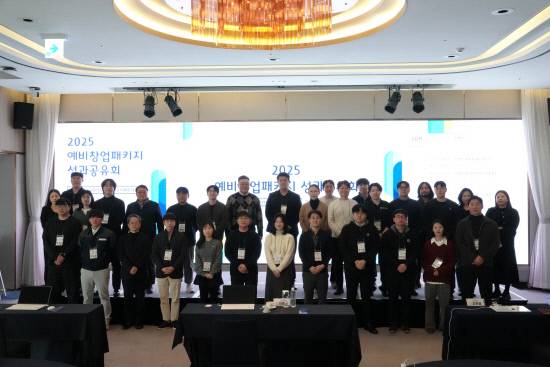 경남창조경제혁신센터가 부산 그랜드조선호텔에서 '2025년 예비창업패키지 성과공유회'를 개최한 뒤 기념사진을 찍고 있다. 사진=경남창조경제혁신센터