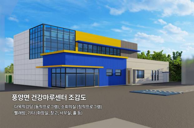 풍양면 건강마루센터 조감도. 사진=예천군 제공.
