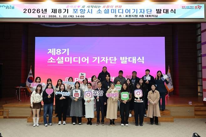 ▲ 포항시는 22일 시청 대회의실에서 '제8기 포항시 소셜미디어기자단' 발대식을 개최했다.