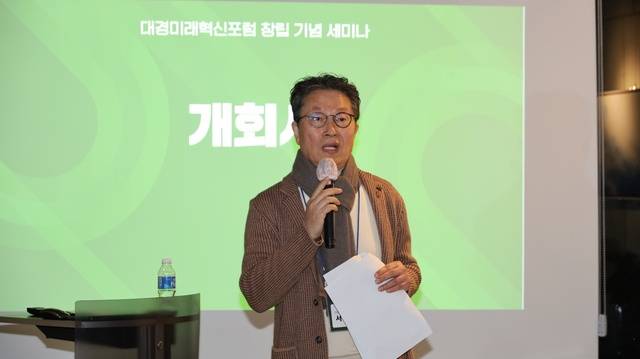서민교 대경미래혁신포럼 대표가 인사말을 하고 있다.