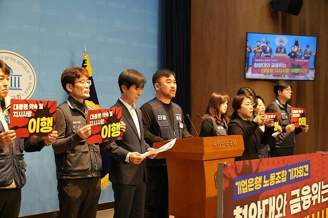 류창희 기업은행 노동조합 위원장(왼쪽 네번째)이 지난 16일 국회 소통관에서 열린 기자회견에서 발언하고 있다. / 사진=기업은행 노동조합&nbsp;