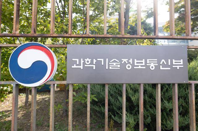 세종시 정부세종청사 4동 과학기술정보통신부 [사진=유대길 기자 dbeorlf123@ajunews.com]