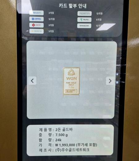 GS25 역삼홍인점에 위치한 금 자판기. /사진= MTN 최유빈 기자