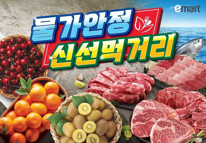 이마트 물가안정 신선먹거리 할인대전(사진제공=이마트)