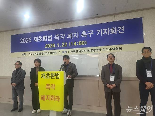 류완희 전국재건축정비사업조합연대 조합장(사진 좌측에서 세 번째)이 22일 서울 강남구 SETEC 컨벤션센터에서 기자회견을 열고 '재건축초과이익환수법 폐지'를 요구하고 있다. 사진=이재성 기자