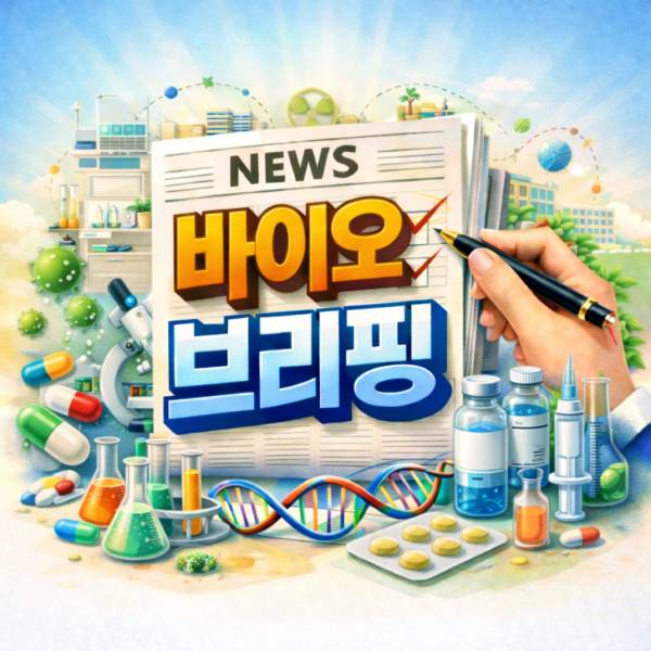 바이오 브리핑 이미지. [제공=챗GPT]