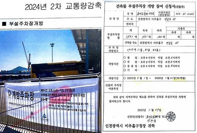 2024년 하반기 주차장 개방사업 안내 현수막(왼쪽)과 2023년 신청서에 롯데백화점은 1층 주차장을 개방한다고 적어뒀다.