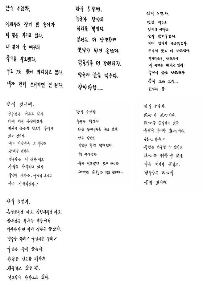 장동혁 국민의힘 대표가 단식 농성 중 쓴 손 글씨 메시지. (출처 : 장동혁 대표 페이스북)