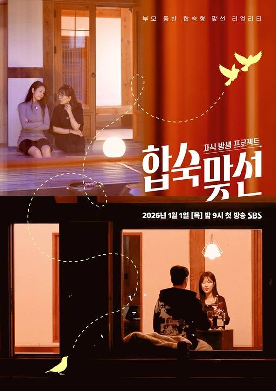 '합숙맞선' 상간녀 의혹 A씨 사실과 달라, 소명하겠다