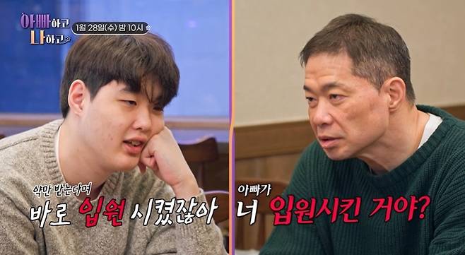 (TV조선 '아빠하고 나하고 시즌3' 갈무리)
