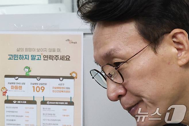 김민석 국무총리가 지난해 9월 12일 오전 자살예방상담 현장 행보의 일환으로 서울 중구 한국생명존중희망재단을 방문한 모습. 2025.9.12/뉴스1 ⓒ News1 오대일 기자