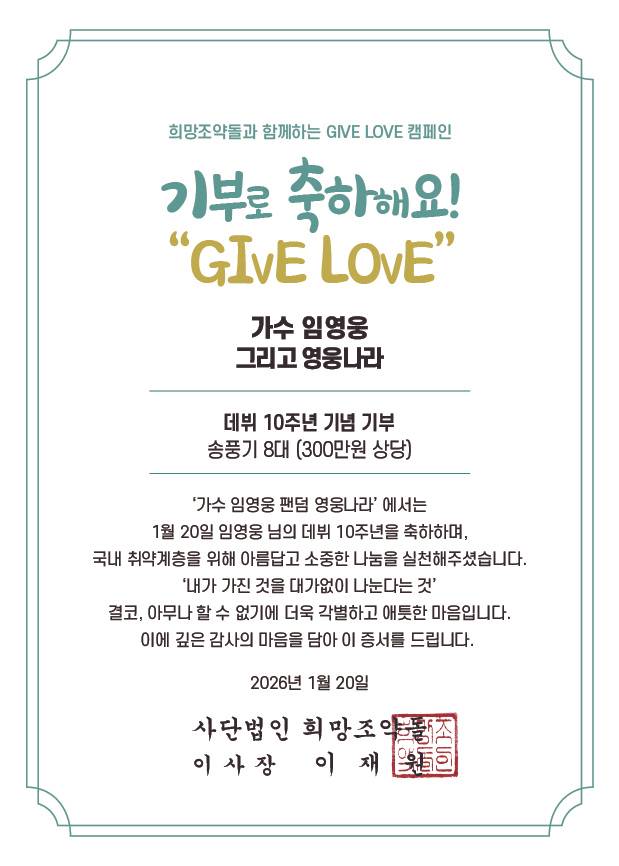 사진 | 임영웅 팬클럽