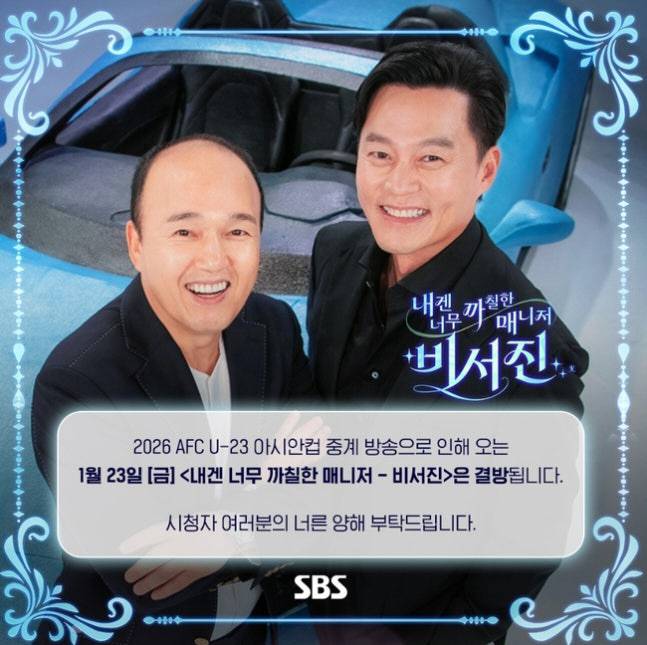 사진 제공=SBS 공식 계정