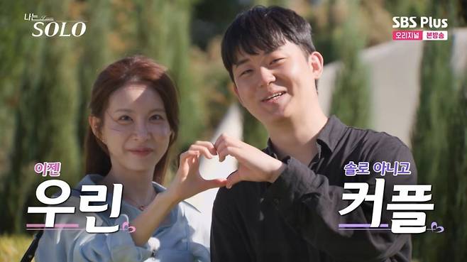 ⓒENA, SBS Plus '나는 솔로'