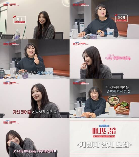 MBC 새 예능프로그램 '마니또 클럽' 2차 티저 영상이 공개됐다. /MBC
