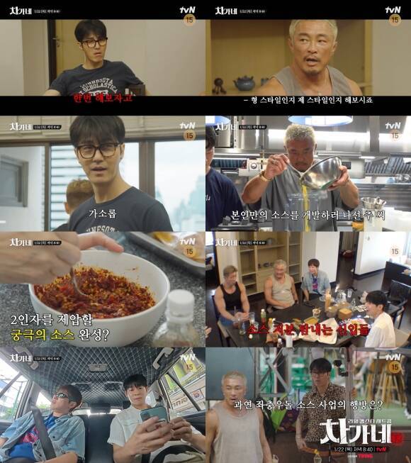 tvN '차가네' 제작진이 배우 차승원과 방송인 추성훈의 경쟁이 담긴 3회 예고 영상을 공개했다.