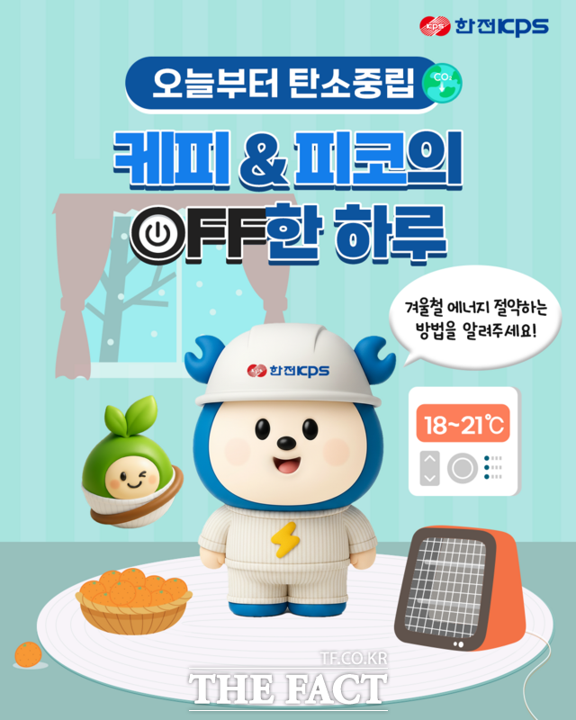 겨울철 에너지 절약 SNS 이벤트 홍보 포스터. /한전KPS