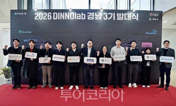 디노랩 경남 3기 발대식 개최 모습. /사진-우리금융그룹